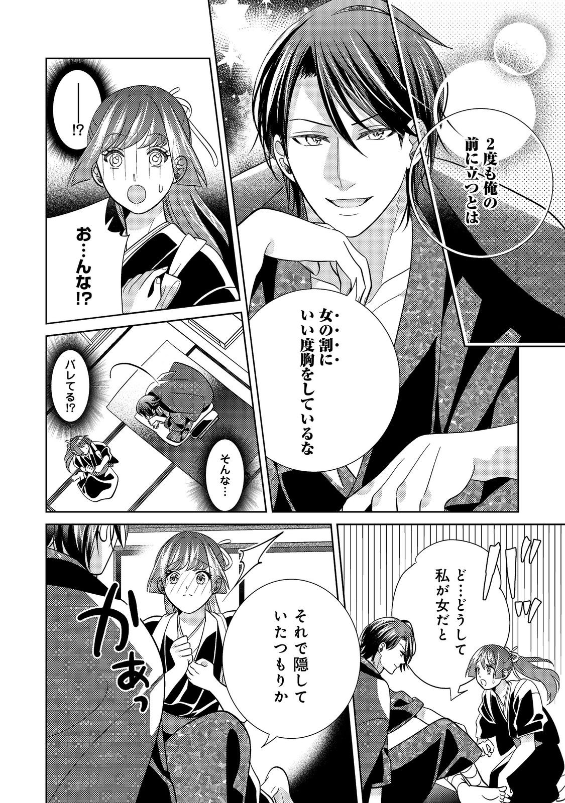 Tenka Touitsu Koi no Ran Love Ballad: Hana no Shou - Chapter 6.1 - Page 4